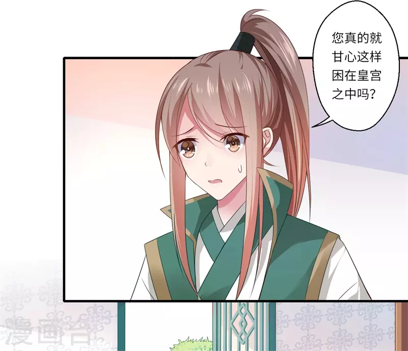 《重生医妃很痴情》第75话 等你平安归来 第19页
