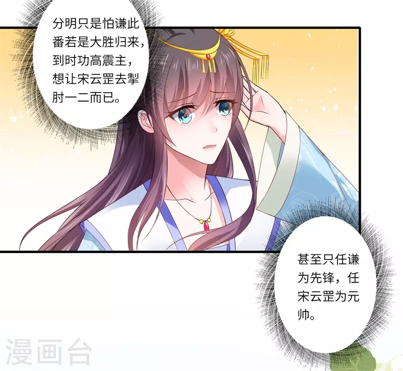 《重生医妃很痴情》第75话 等你平安归来 第8页