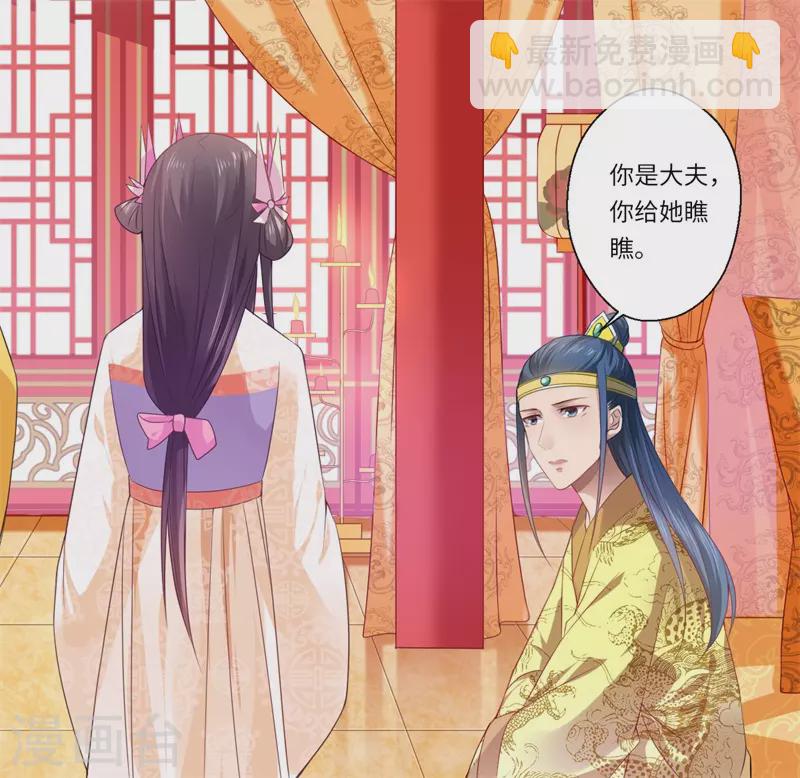 《重生医妃很痴情》第72话 你的好意或许能害死他 第10页