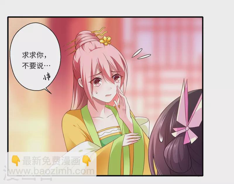 《重生医妃很痴情》第72话 你的好意或许能害死他 第17页