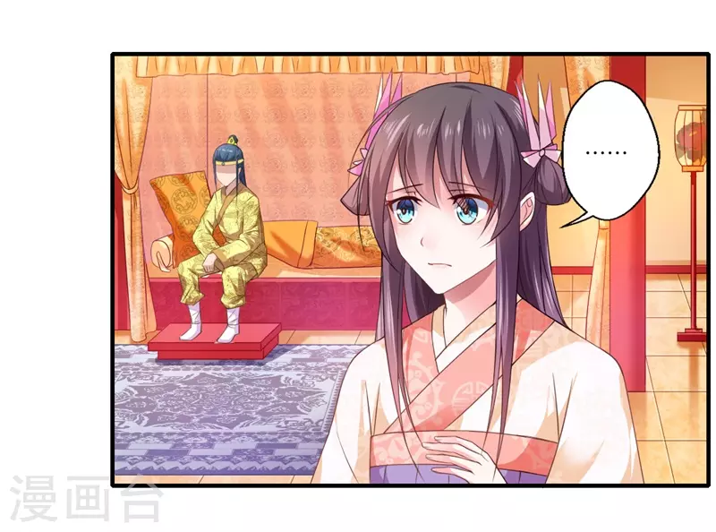 《重生医妃很痴情》第72话 你的好意或许能害死他 第18页