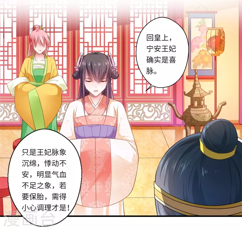 《重生医妃很痴情》第72话 你的好意或许能害死他 第20页