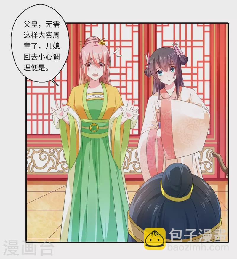 《重生医妃很痴情》第72话 你的好意或许能害死他 第23页