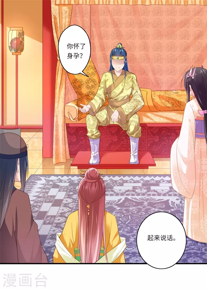 《重生医妃很痴情》第72话 你的好意或许能害死他 第2页