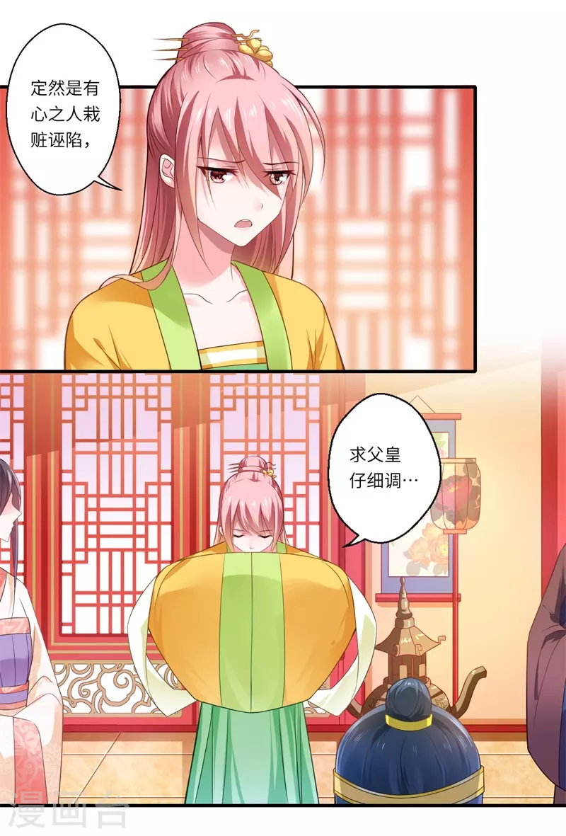 《重生医妃很痴情》第72话 你的好意或许能害死他 第4页