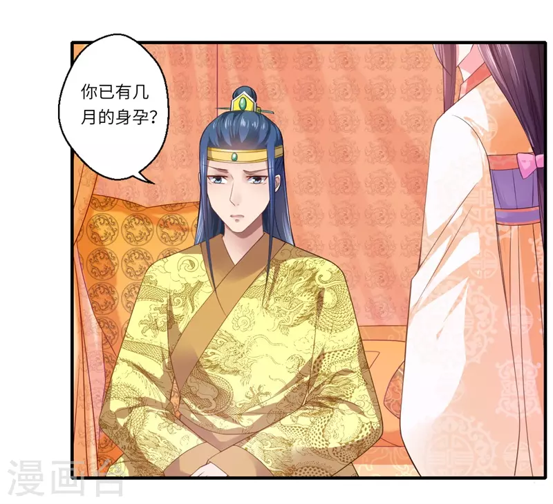 《重生医妃很痴情》第72话 你的好意或许能害死他 第5页