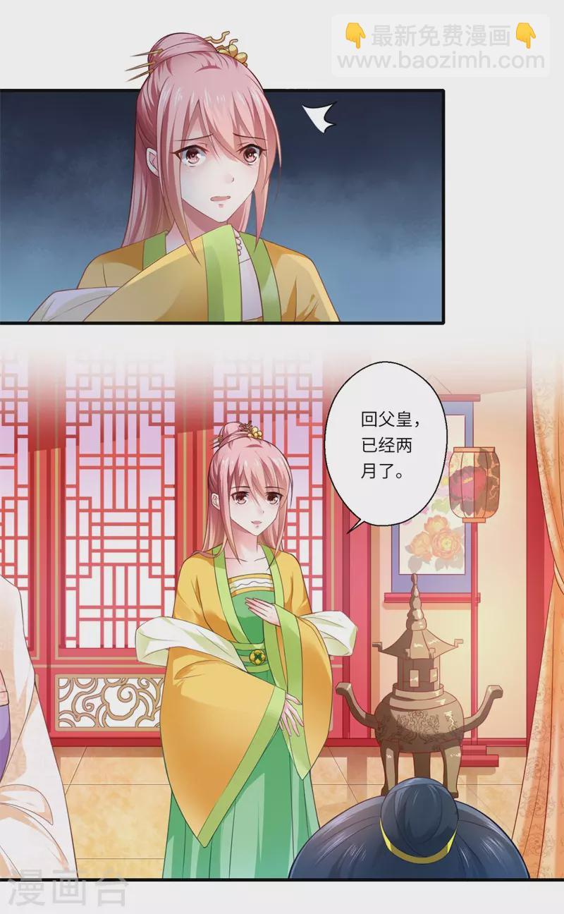 《重生医妃很痴情》第72话 你的好意或许能害死他 第6页