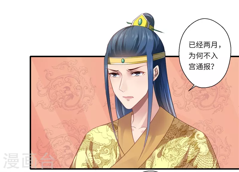 《重生医妃很痴情》第72话 你的好意或许能害死他 第7页