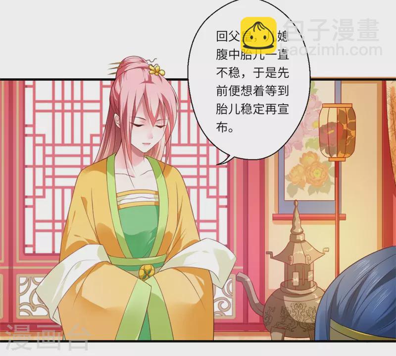 《重生医妃很痴情》第72话 你的好意或许能害死他 第8页
