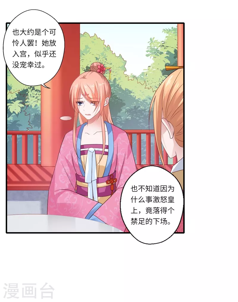 《重生医妃很痴情》第79话 你不叫温暖对吗 第14页