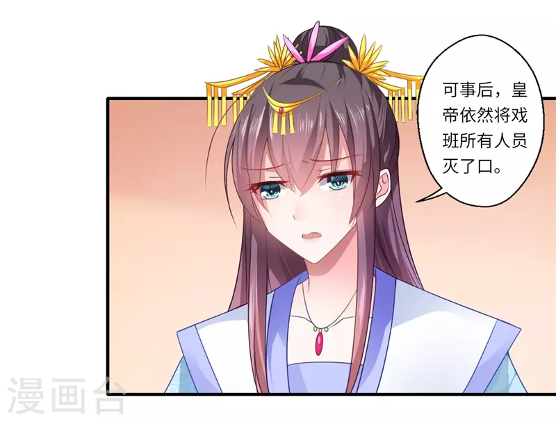 《重生医妃很痴情》第79话 你不叫温暖对吗 第20页