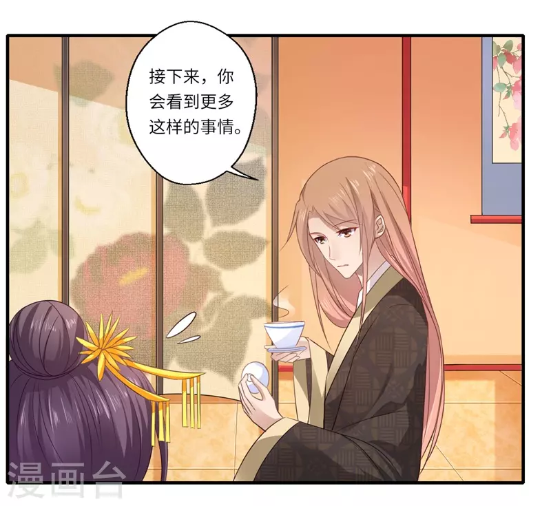 《重生医妃很痴情》第79话 你不叫温暖对吗 第21页