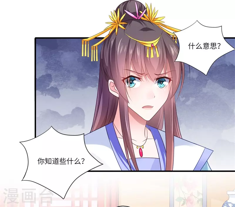 《重生医妃很痴情》第79话 你不叫温暖对吗 第24页