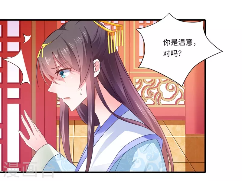 《重生医妃很痴情》第79话 你不叫温暖对吗 第9页