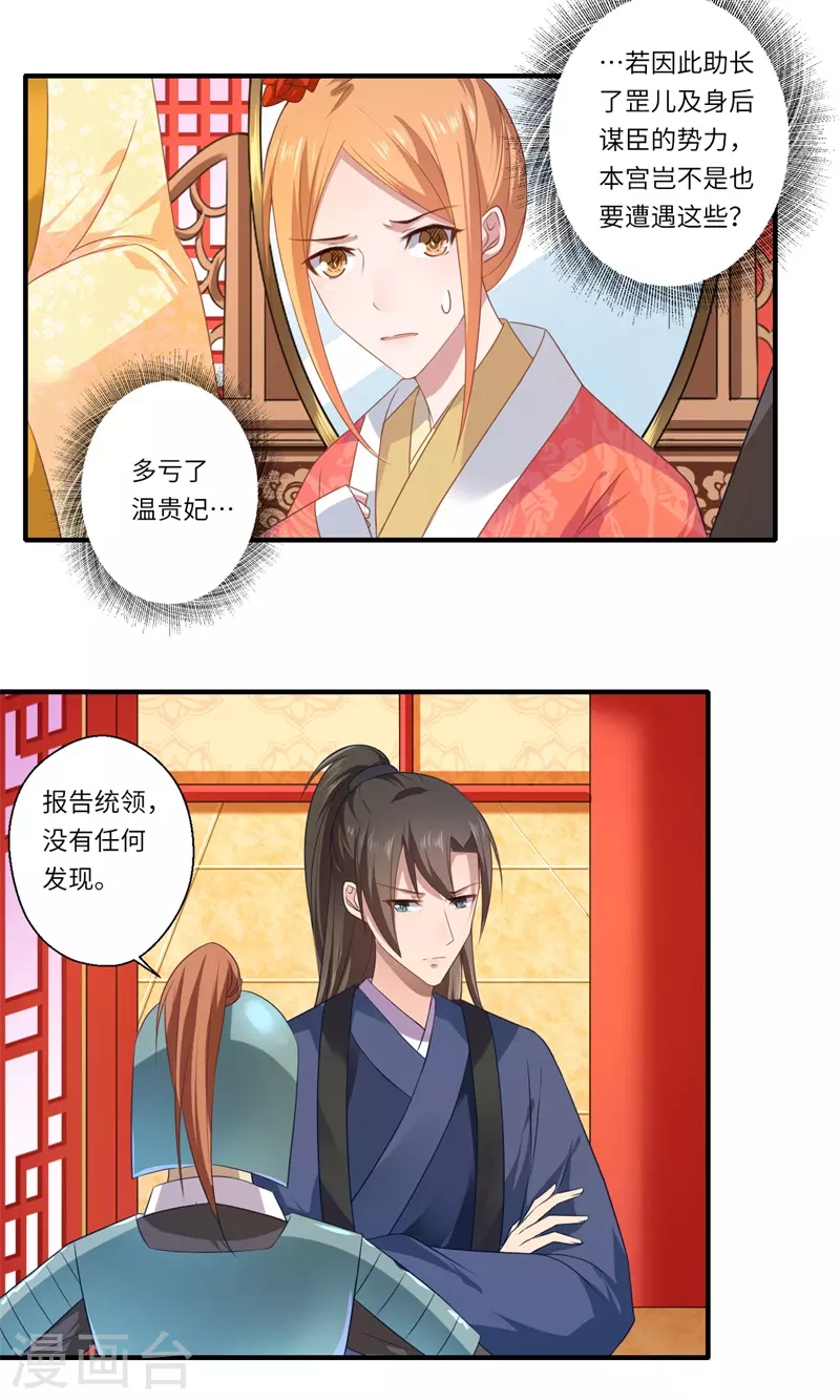 《重生医妃很痴情》第78话 那可是他儿媳啊！ 第11页