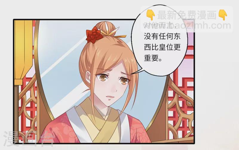 《重生医妃很痴情》第78话 那可是他儿媳啊！ 第19页