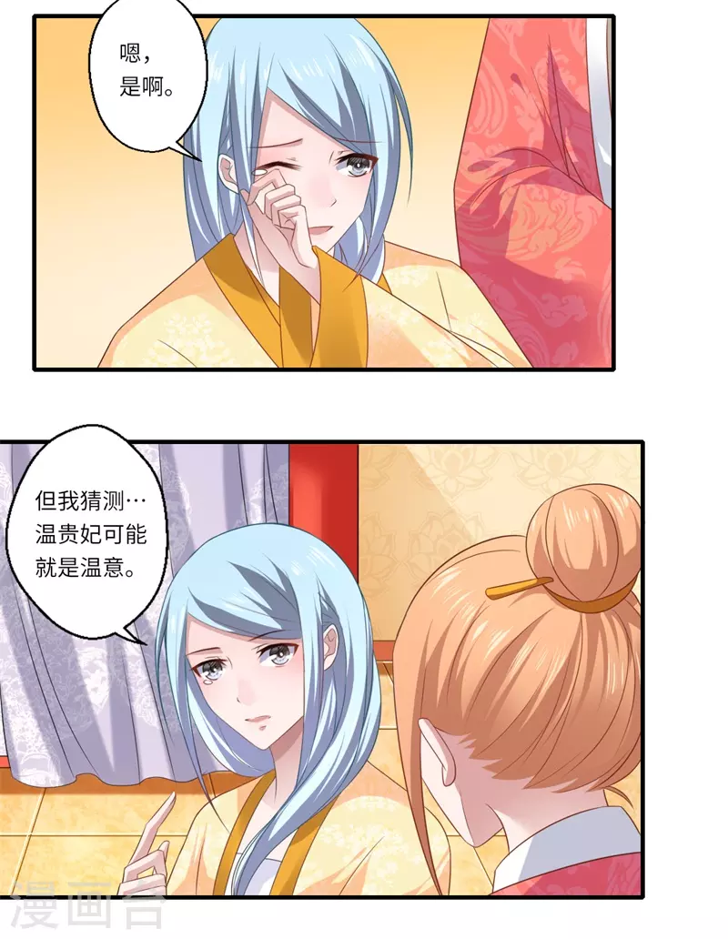 《重生医妃很痴情》第78话 那可是他儿媳啊！ 第21页