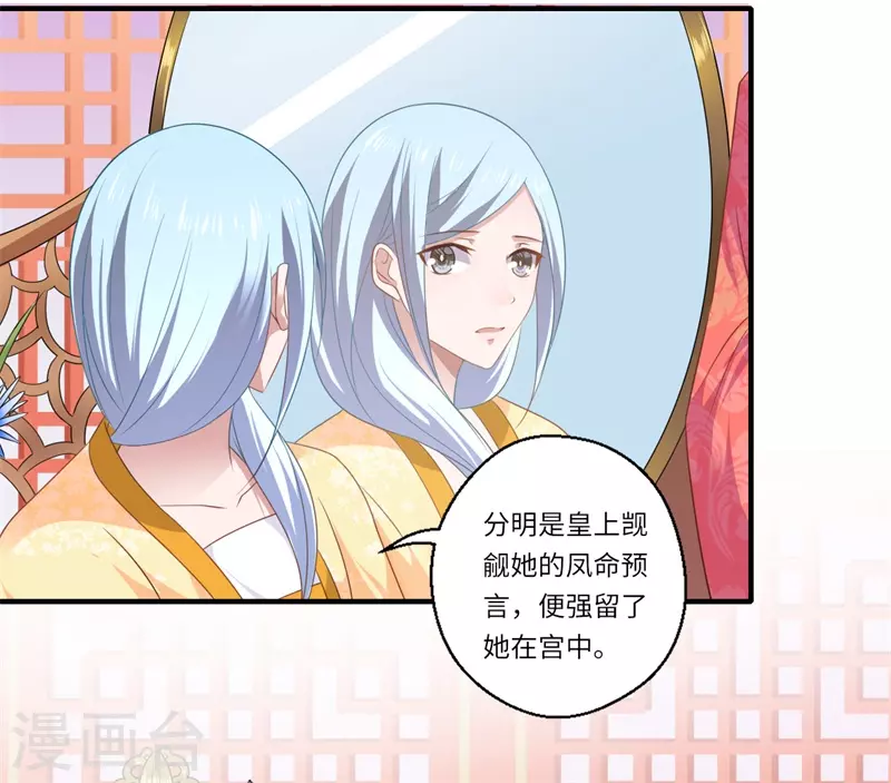 《重生医妃很痴情》第78话 那可是他儿媳啊！ 第24页