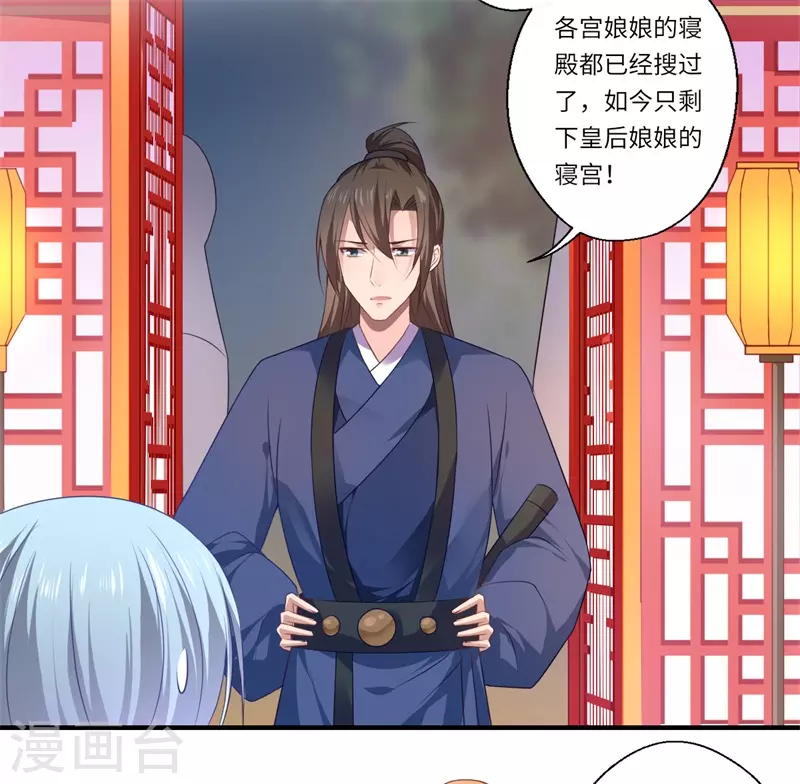 《重生医妃很痴情》第78话 那可是他儿媳啊！ 第5页
