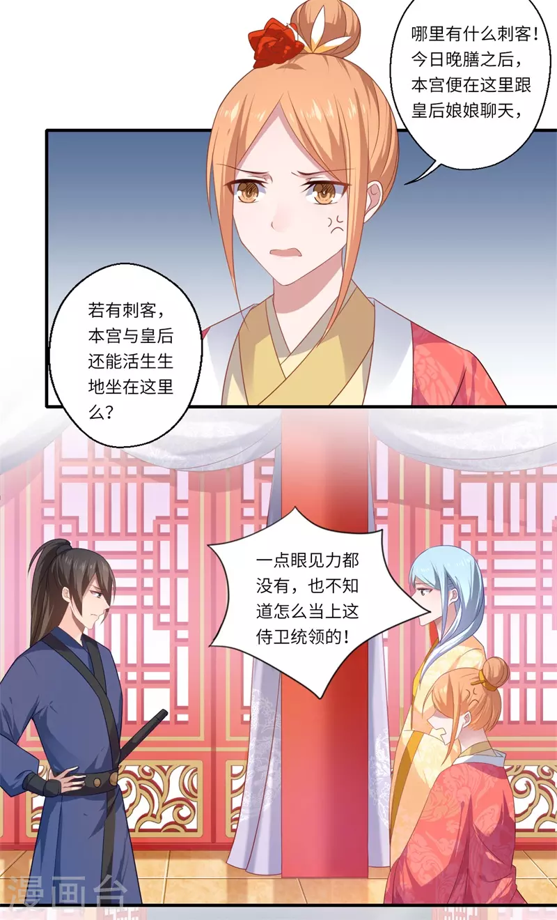 《重生医妃很痴情》第78话 那可是他儿媳啊！ 第6页