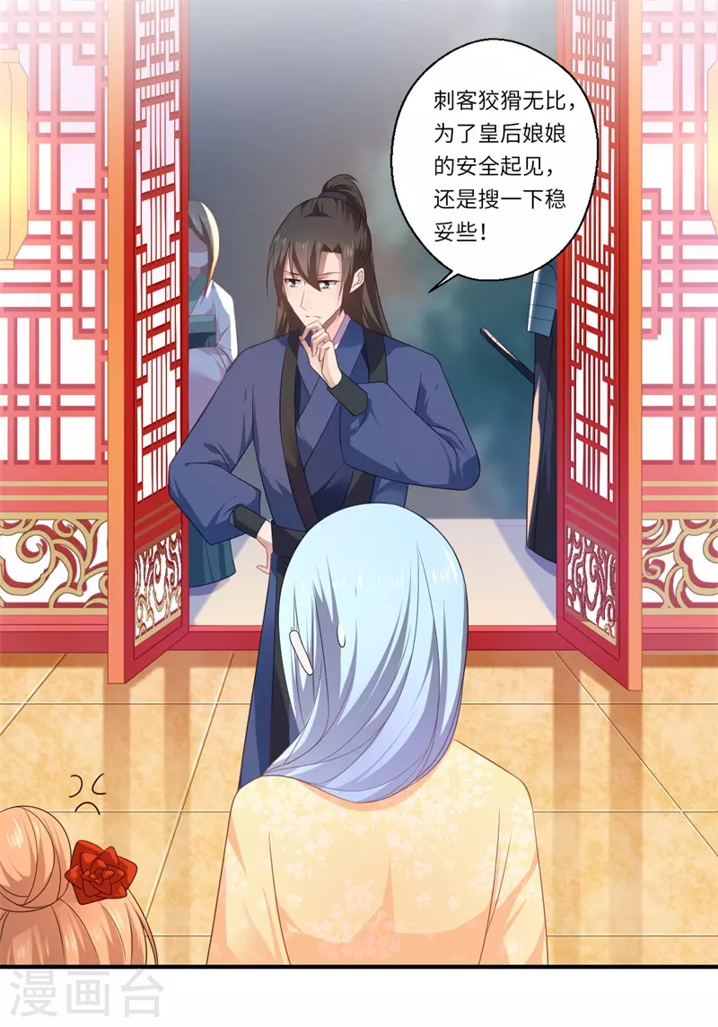 《重生医妃很痴情》第78话 那可是他儿媳啊！ 第7页