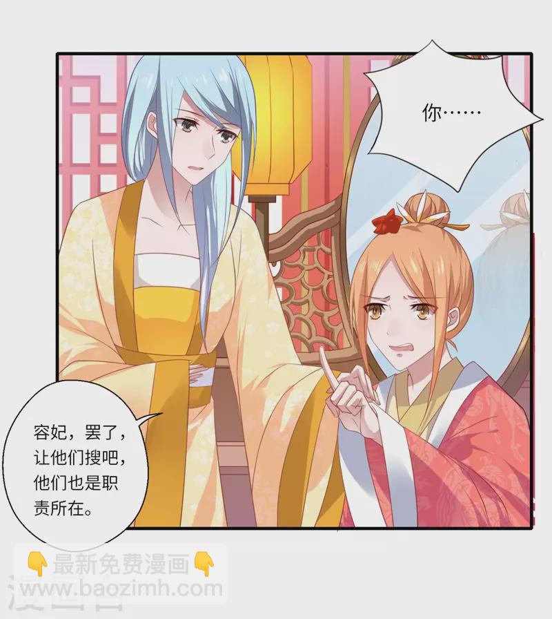 《重生医妃很痴情》第78话 那可是他儿媳啊！ 第8页