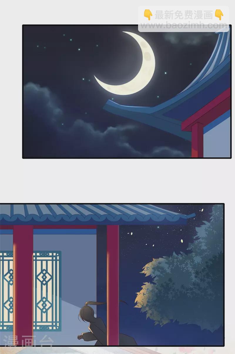 《重生医妃很痴情》第76话 皇后有难！ 第14页
