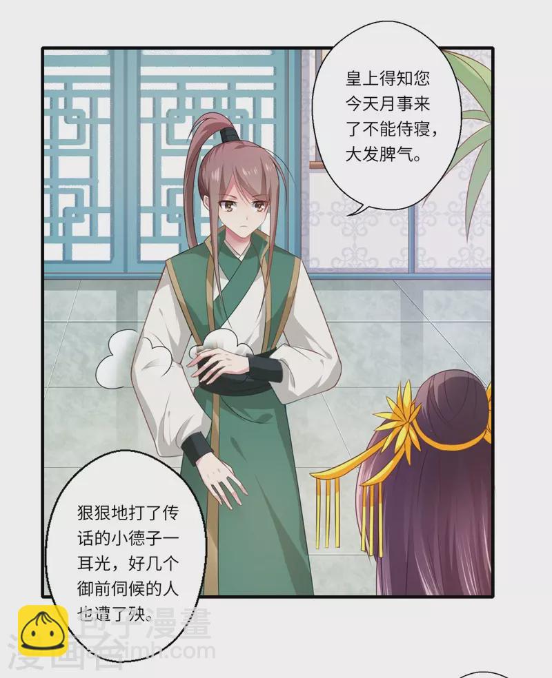 《重生医妃很痴情》第76话 皇后有难！ 第18页