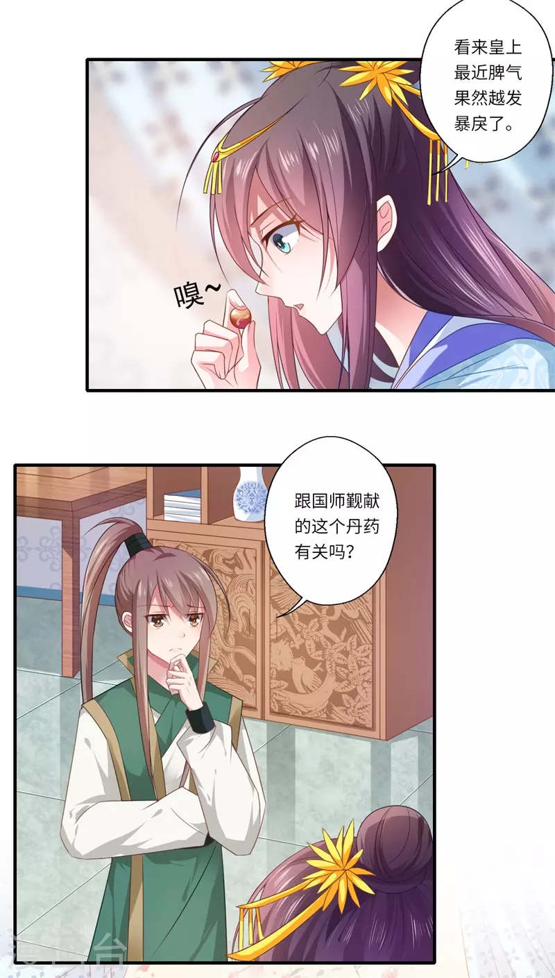 《重生医妃很痴情》第76话 皇后有难！ 第19页