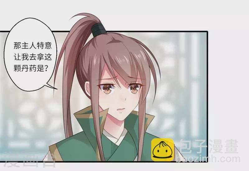 《重生医妃很痴情》第76话 皇后有难！ 第21页