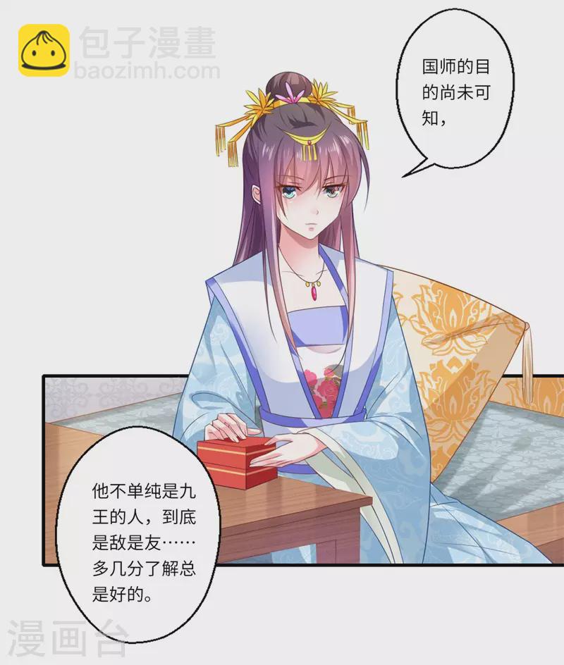 《重生医妃很痴情》第76话 皇后有难！ 第22页