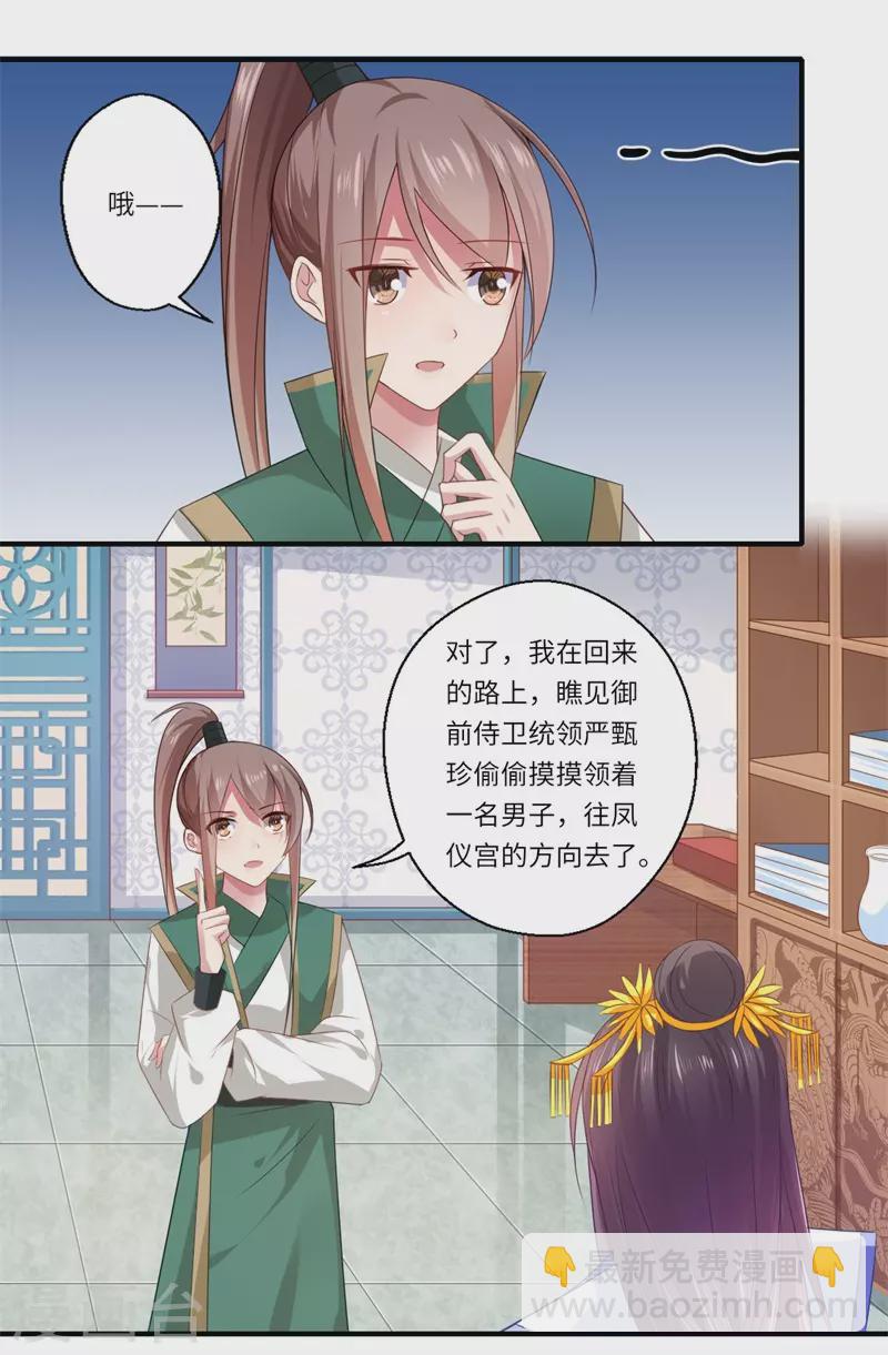 《重生医妃很痴情》第76话 皇后有难！ 第23页