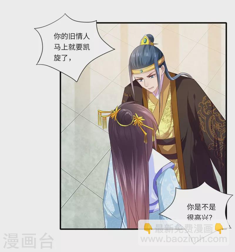 《重生医妃很痴情》第76话 皇后有难！ 第2页