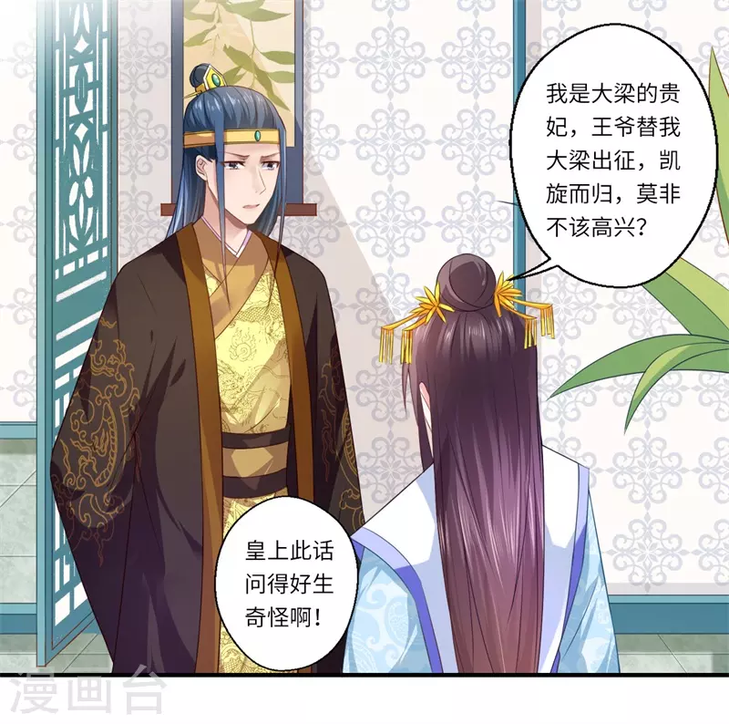 《重生医妃很痴情》第76话 皇后有难！ 第4页