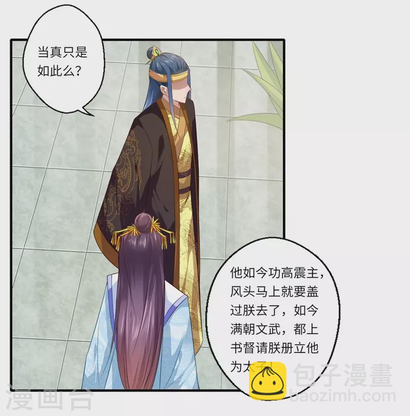 《重生医妃很痴情》第76话 皇后有难！ 第5页