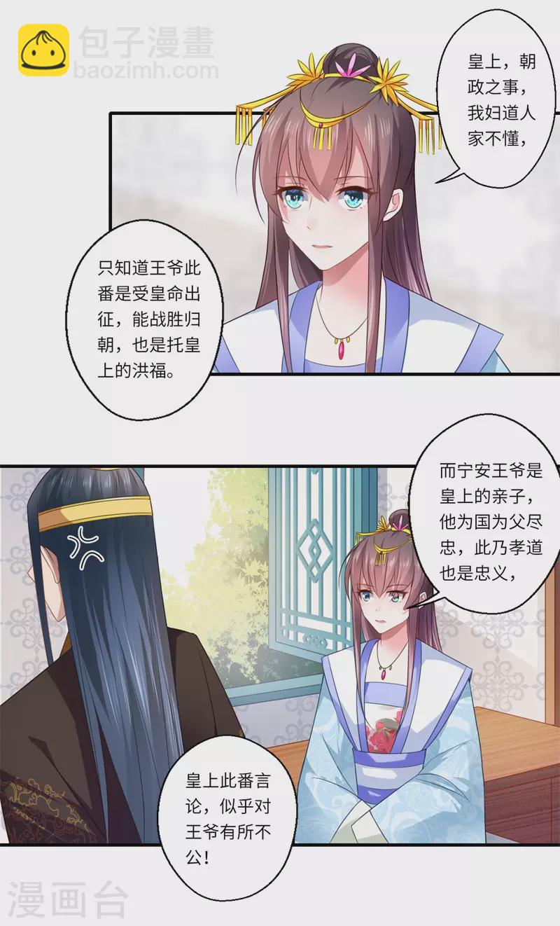 《重生医妃很痴情》第76话 皇后有难！ 第6页