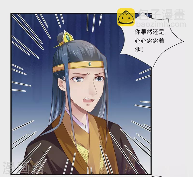 《重生医妃很痴情》第76话 皇后有难！ 第7页