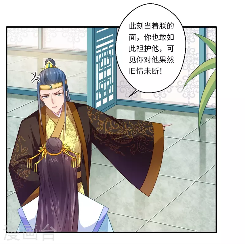 《重生医妃很痴情》第76话 皇后有难！ 第9页