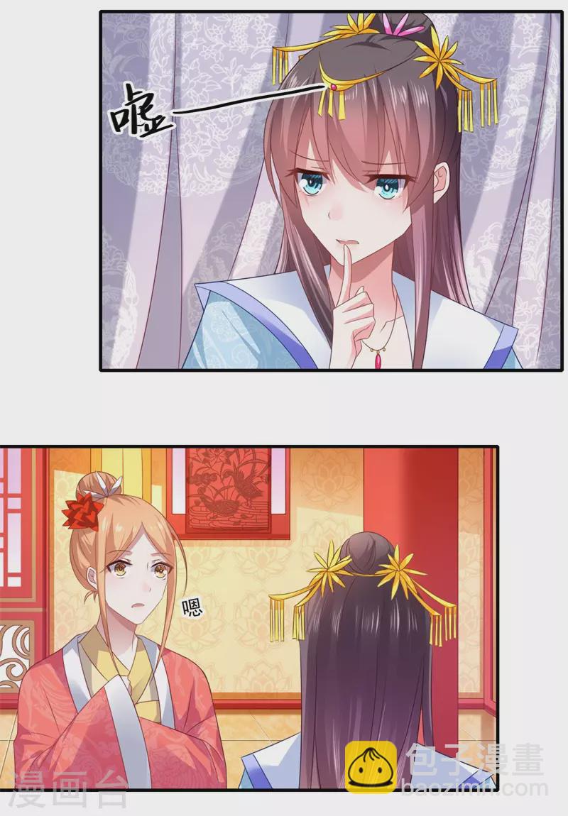 《重生医妃很痴情》第77话 夫妻情哪有皇位重 第12页