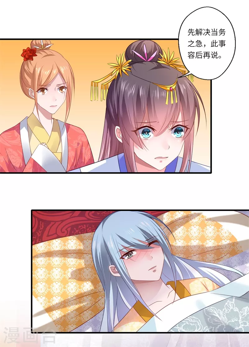 《重生医妃很痴情》第77话 夫妻情哪有皇位重 第17页