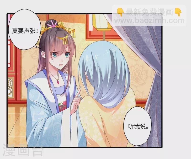 《重生医妃很痴情》第77话 夫妻情哪有皇位重 第21页