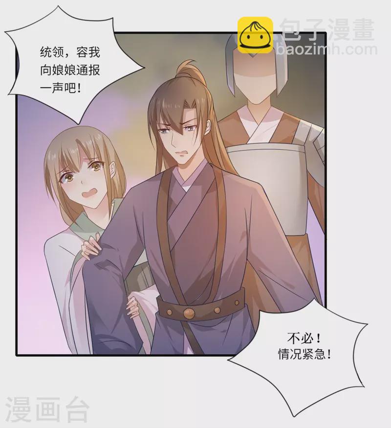 《重生医妃很痴情》第77话 夫妻情哪有皇位重 第24页
