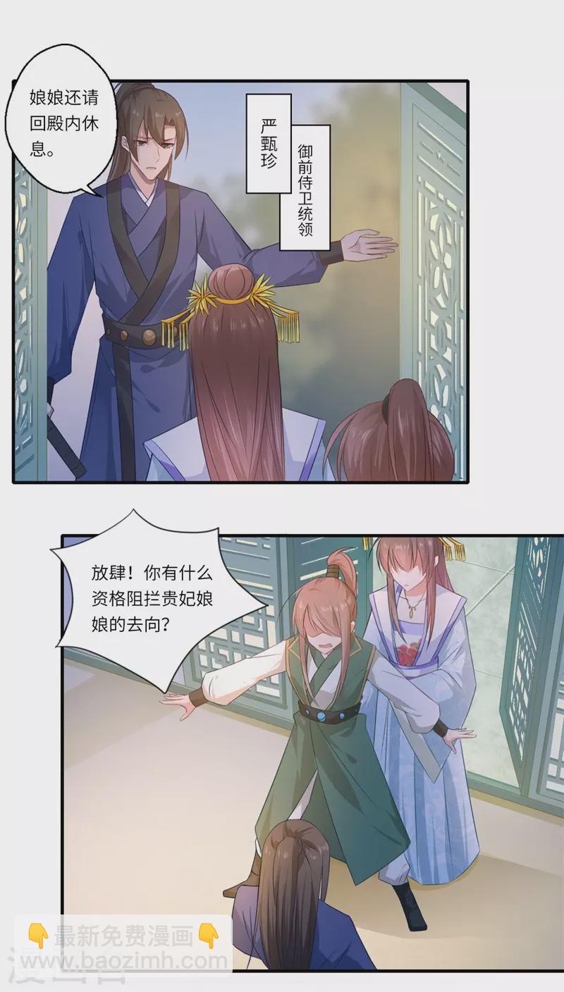 《重生医妃很痴情》第77话 夫妻情哪有皇位重 第2页