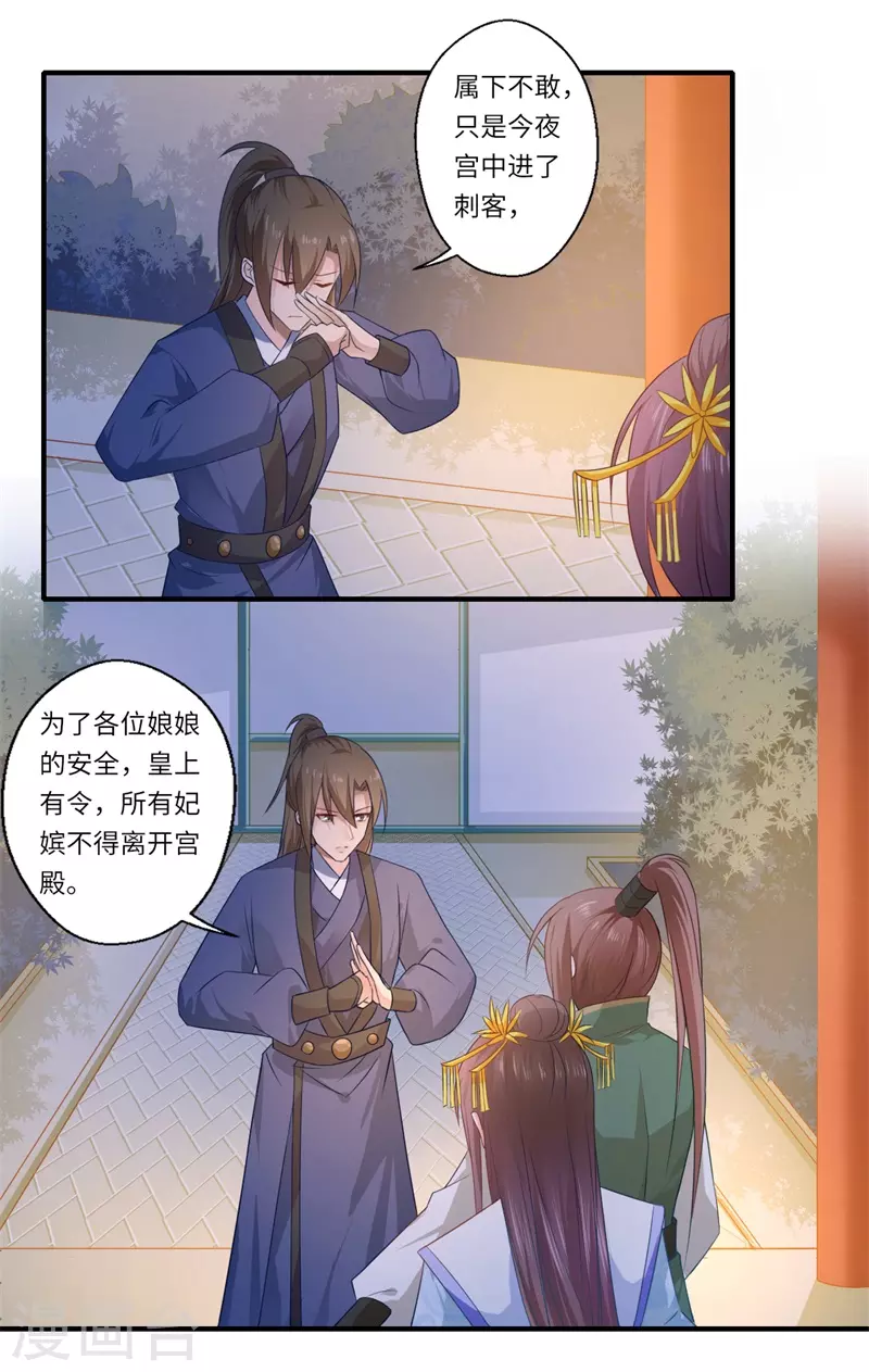《重生医妃很痴情》第77话 夫妻情哪有皇位重 第3页