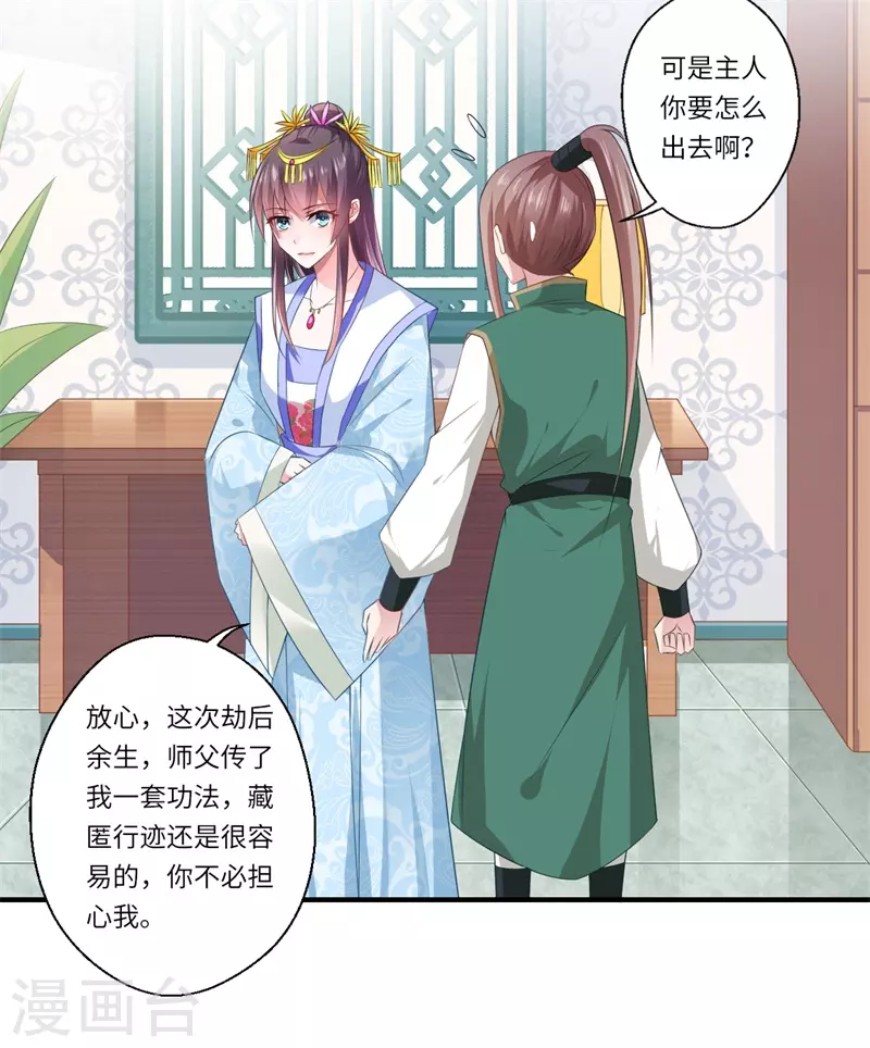 《重生医妃很痴情》第77话 夫妻情哪有皇位重 第8页