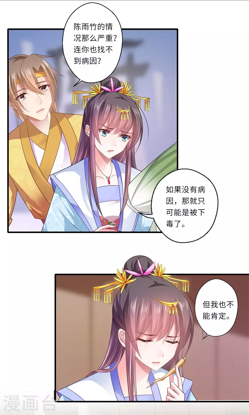 《重生医妃很痴情》第83话 今生有缘无分 第10页