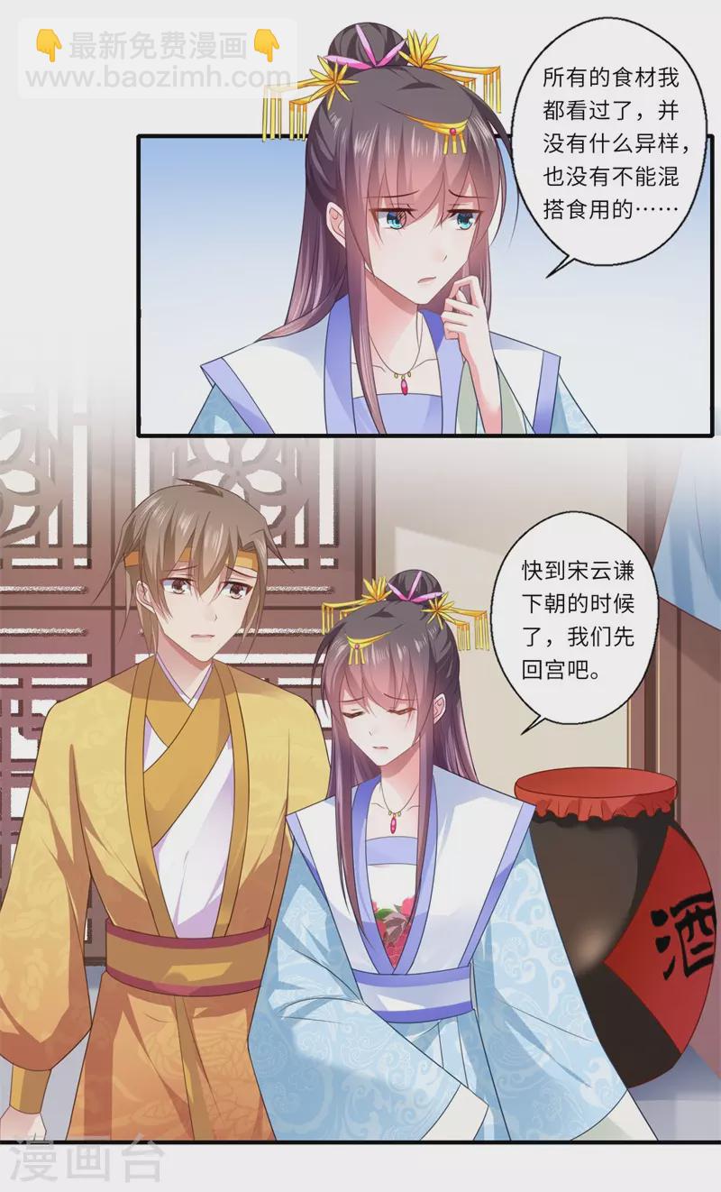 《重生医妃很痴情》第83话 今生有缘无分 第13页