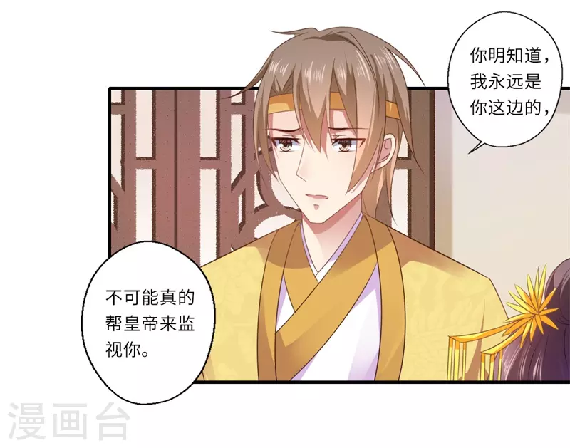 《重生医妃很痴情》第83话 今生有缘无分 第14页