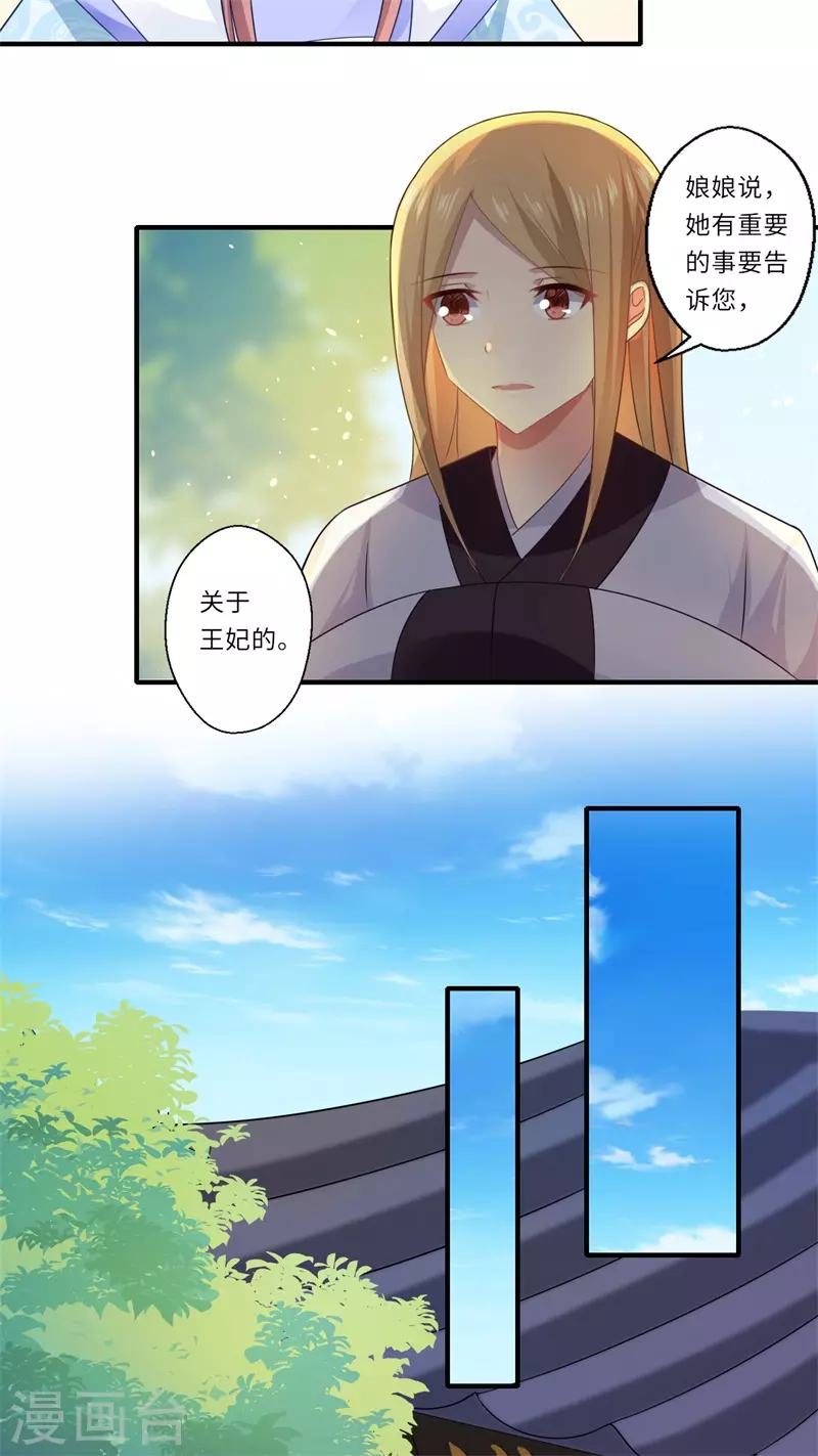 《重生医妃很痴情》第83话 今生有缘无分 第18页