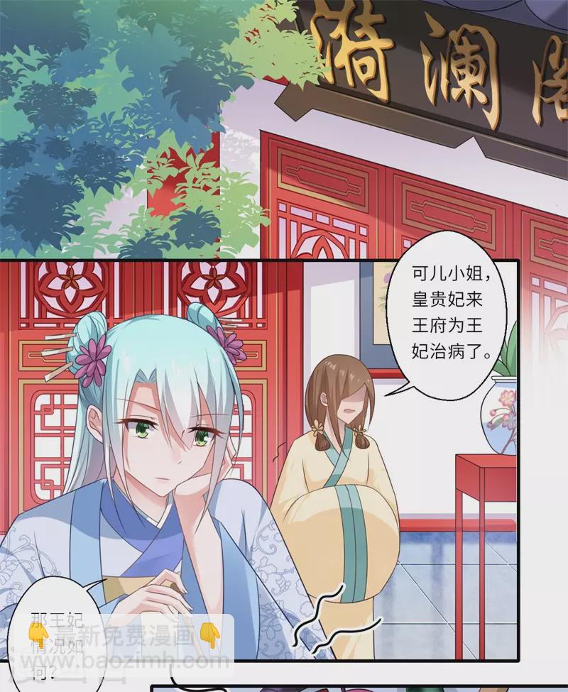 《重生医妃很痴情》第83话 今生有缘无分 第19页